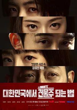 在韩国成为房主的方法